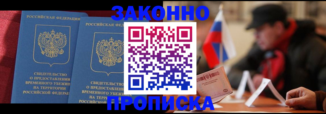 прописка для работы в Узловой